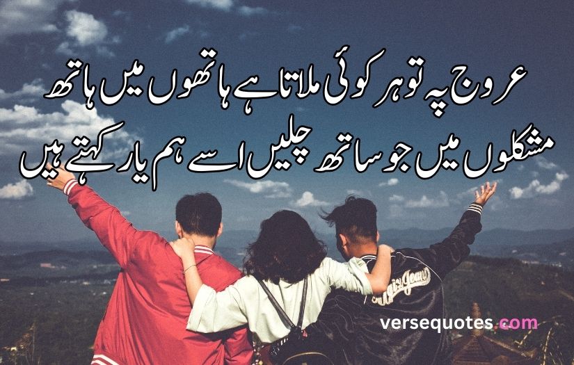 Friends poetry in Urdu text