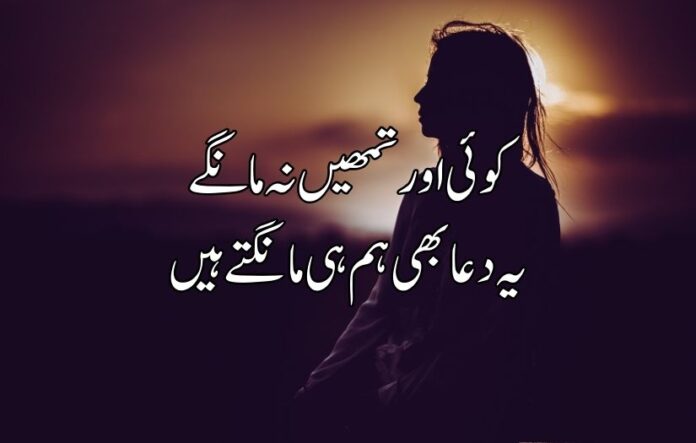 Urdu poetry in 2 lines