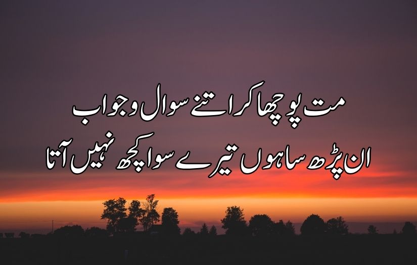 Urdu poetry in 2 lines