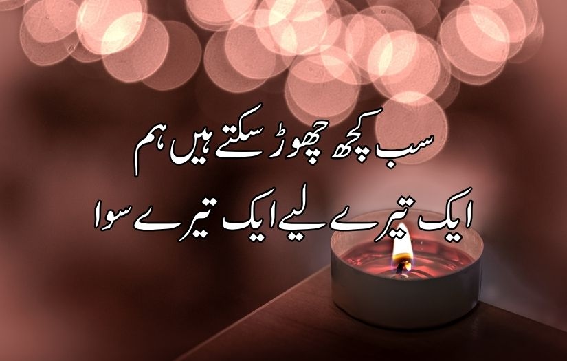 Urdu poetry in 2 lines