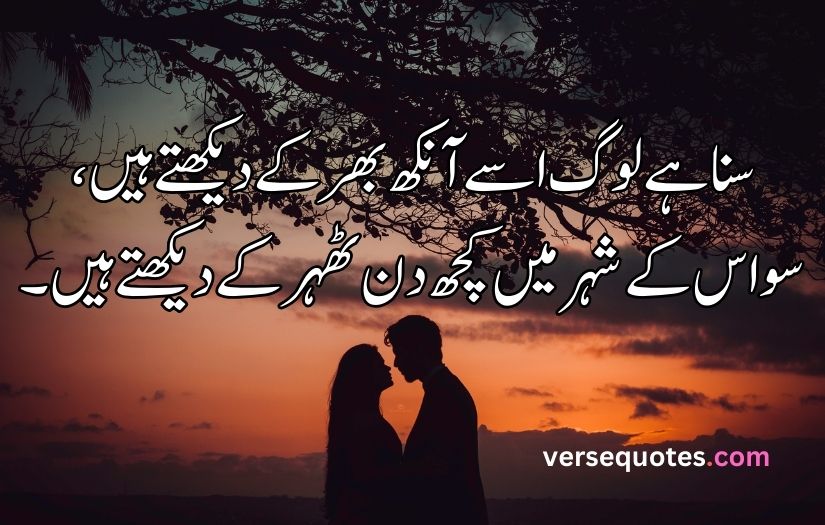 Best Love poetry in Urdu