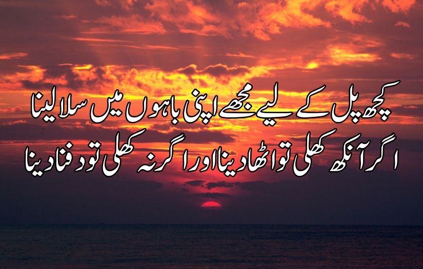 Urdu poetry in 2 lines