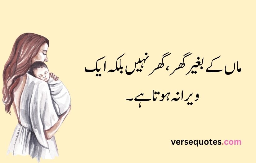 Mother poetry in urdu text