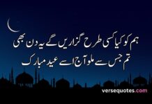 Eid poetry in urdu Eid poetry in urdu