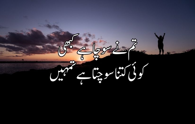 Urdu poetry in 2 lines