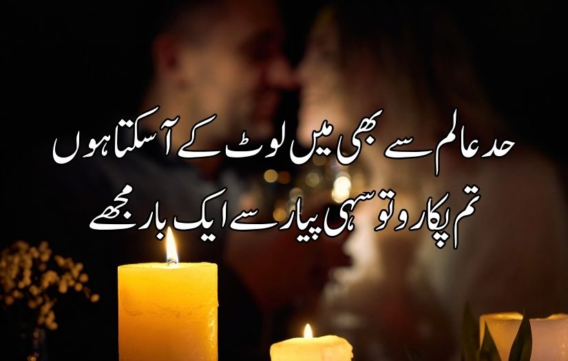 Urdu poetry in 2 lines