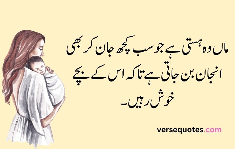 Mother poetry in urdu text