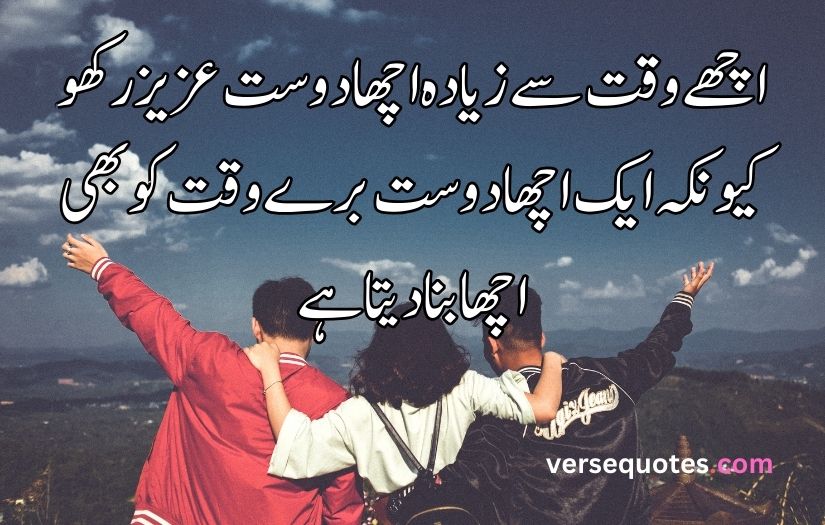 Friends poetry in Urdu text