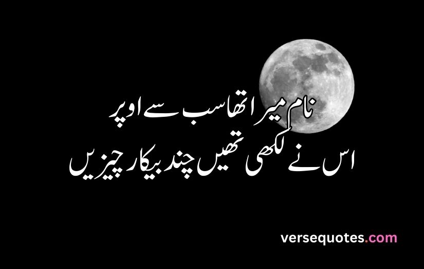 sad quotes in Urdu copy paste