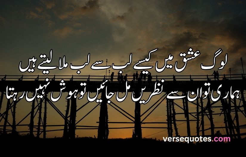 Ishq poetry in Urdu