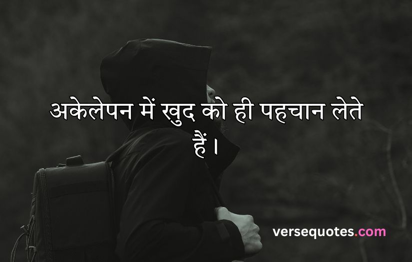 Alone Sad Quotes in Hindi