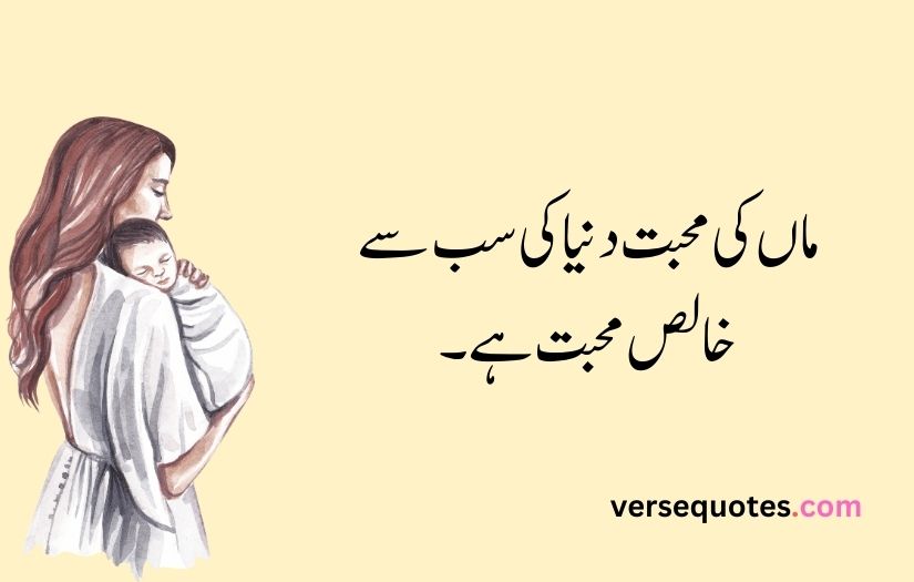 Mother poetry in urdu text