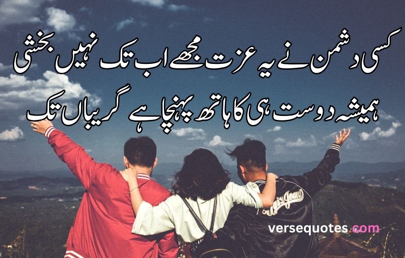 Friends poetry in Urdu text