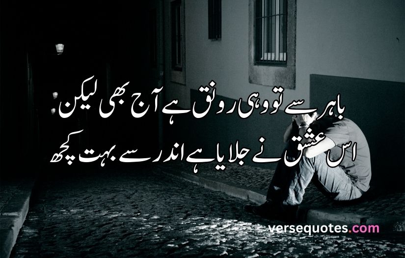 Ishq poetry in Urdu