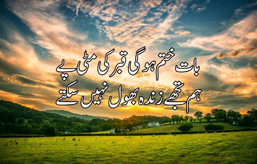 Urdu poetry in 2 lines