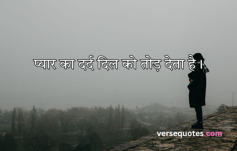Alone Sad Quotes in Hindi