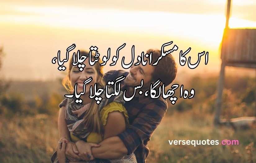 Best Love poetry in Urdu