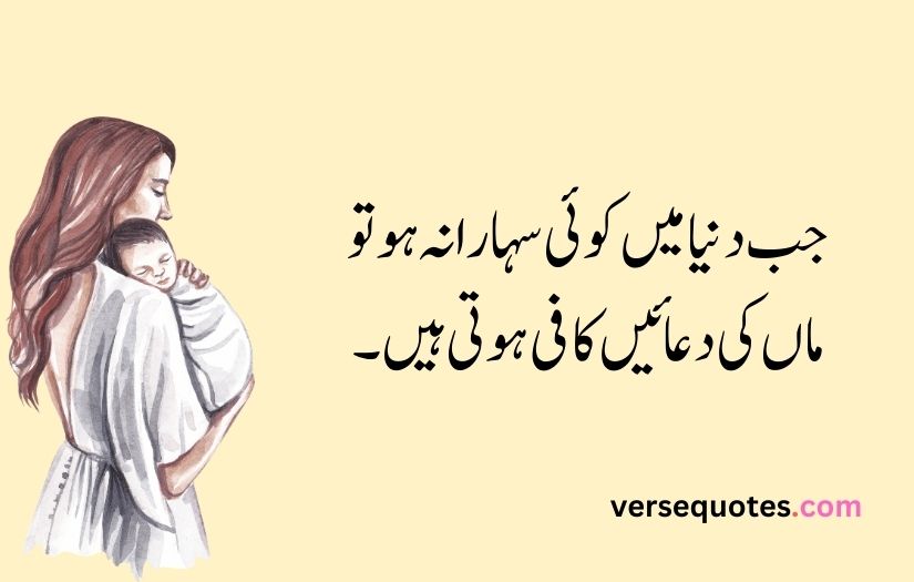 Mother poetry in urdu text