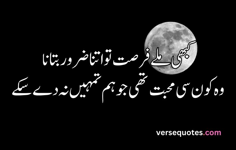 sad quotes in Urdu copy paste