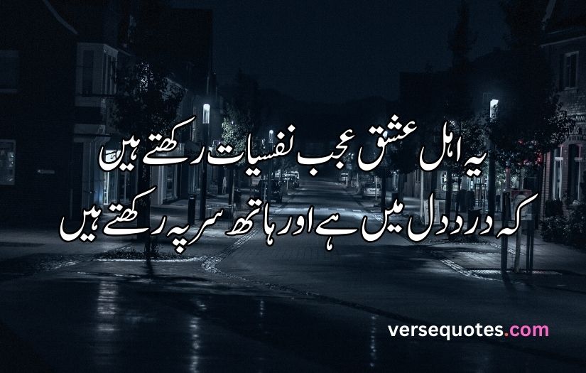 Ishq poetry in Urdu