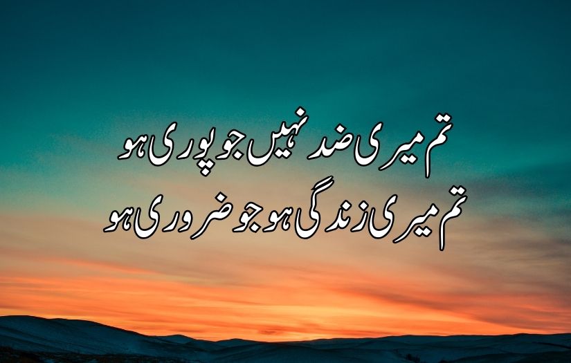 Urdu poetry in 2 lines