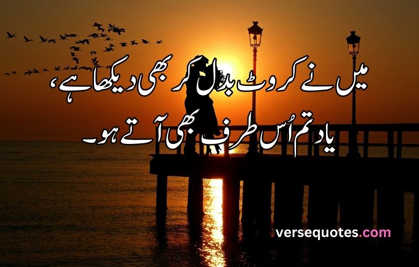 Best Love poetry in Urdu