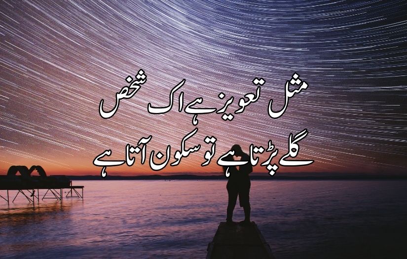 Urdu poetry in 2 lines