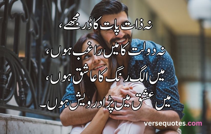 Best Love poetry in Urdu