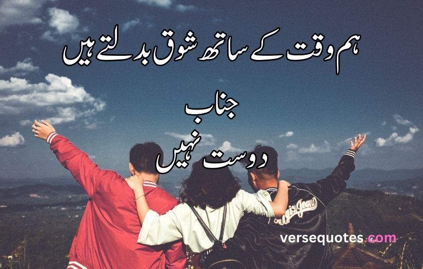 Friends poetry in Urdu text