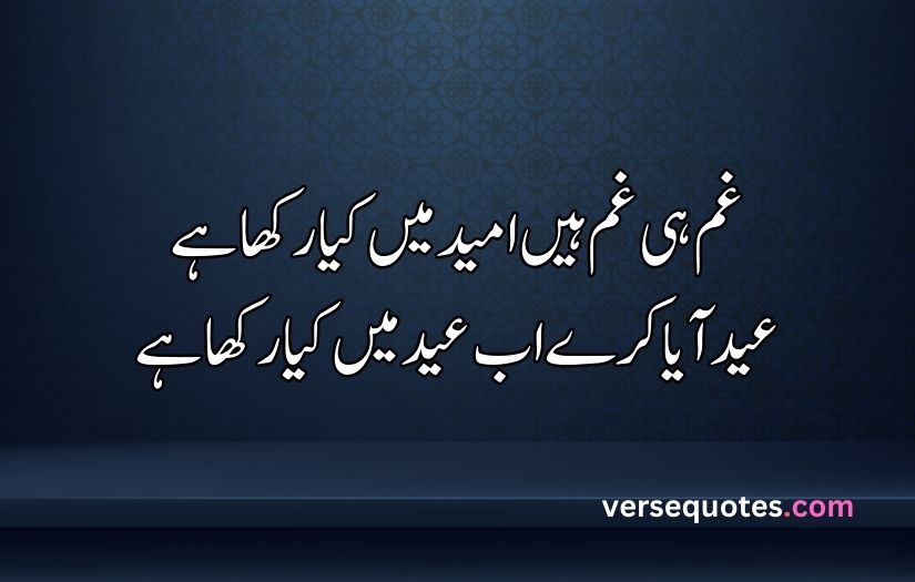 Eid poetry in urdu