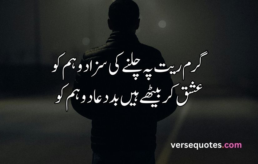 Ishq poetry in Urdu