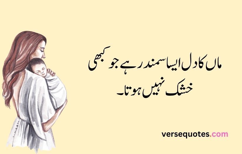 Mother poetry in urdu text