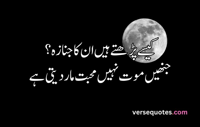 sad quotes in Urdu copy paste