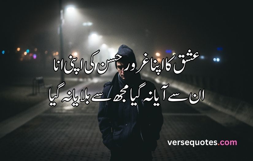 Ishq poetry in Urdu