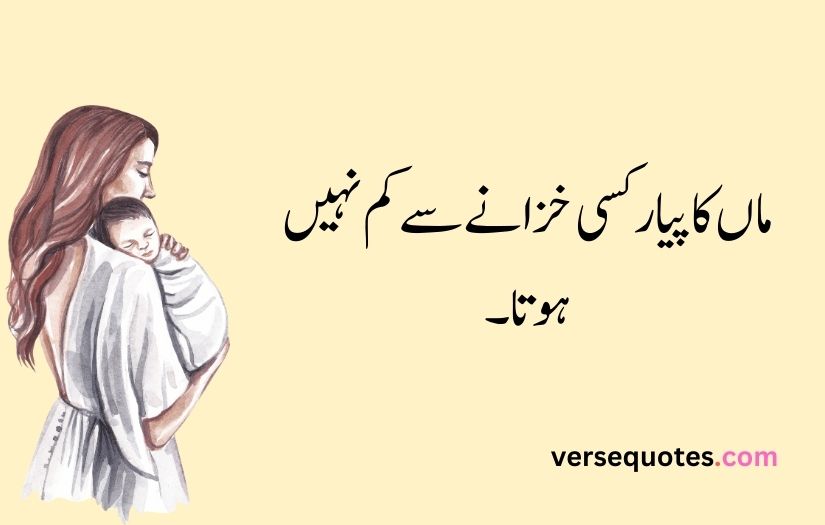 Mother poetry in urdu text