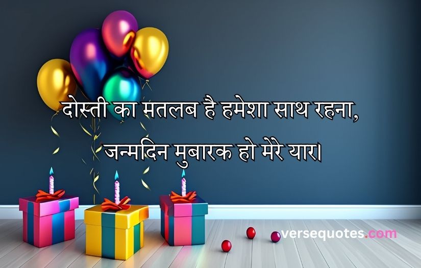 Happy birthday quotes in Hindi