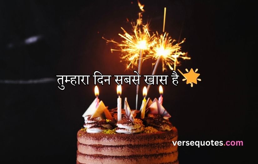 Happy birthday quotes in Hindi