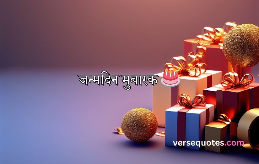 Happy birthday quotes in Hindi