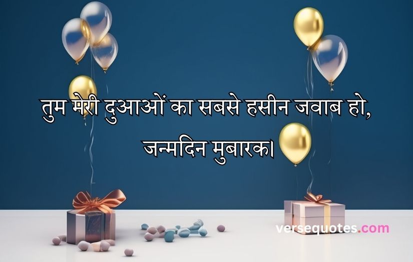 Happy birthday quotes in Hindi