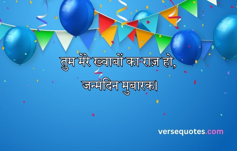 Happy birthday quotes in Hindi