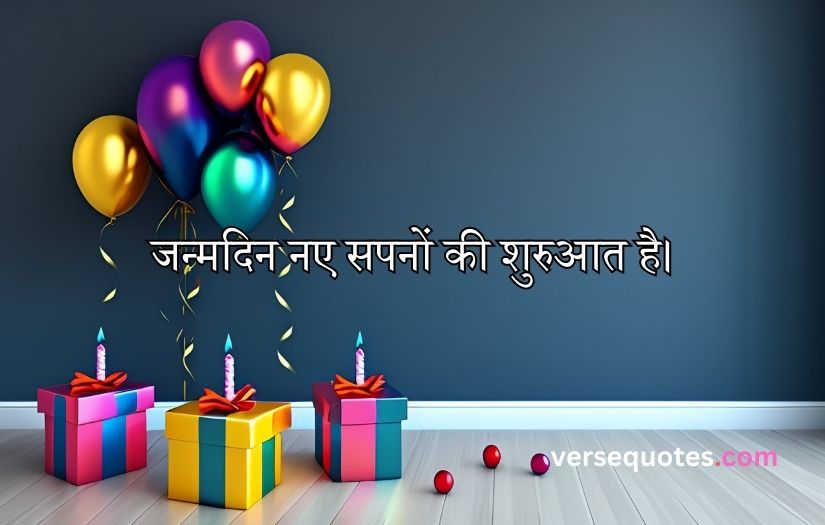 Happy birthday quotes in Hindi