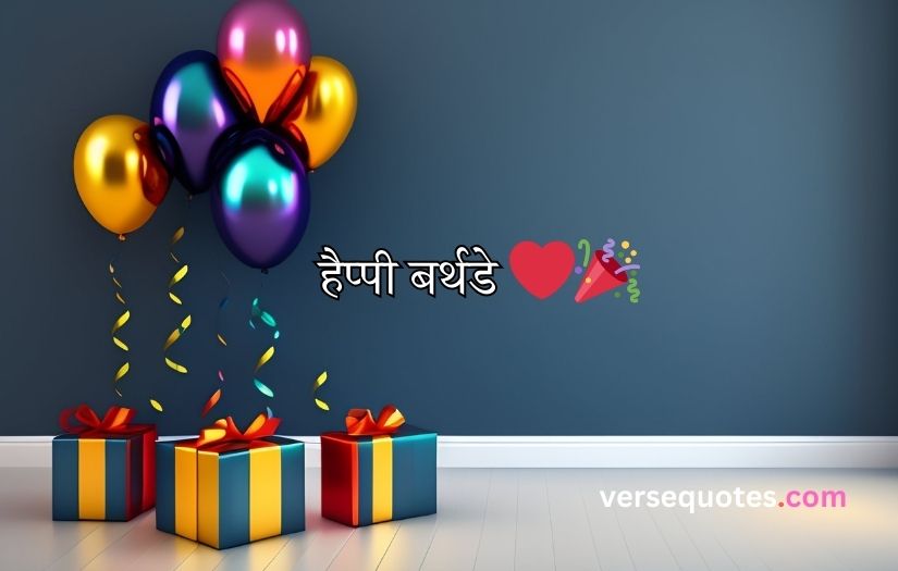 Happy birthday quotes in Hindi