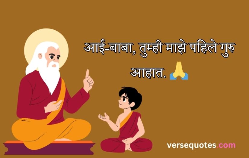 Guru Purnima Messages for Parents